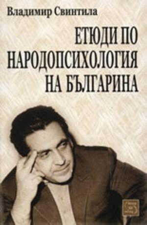 Книга - Етюди по народопсихология на българина