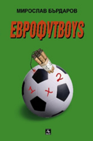 Книга - Еврофутboys