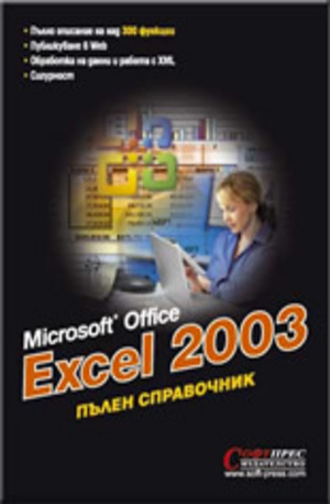 Книга - Excel 2003