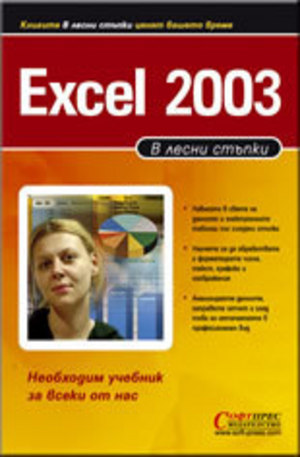 Книга - Excel 2003