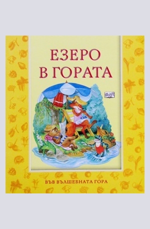 Книга - Езеро в гората