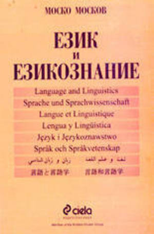 Книга - Език и езикознание - част 1. Онтолингвистика