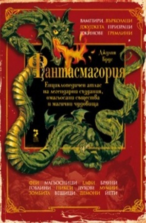 Книга - Фантасмагория