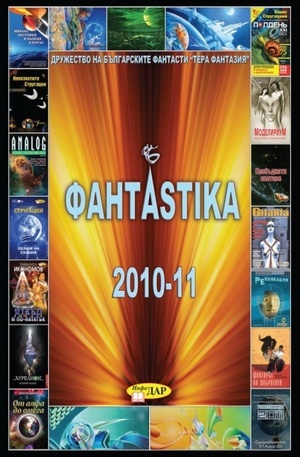 Книга - Фантаstika 2010-11