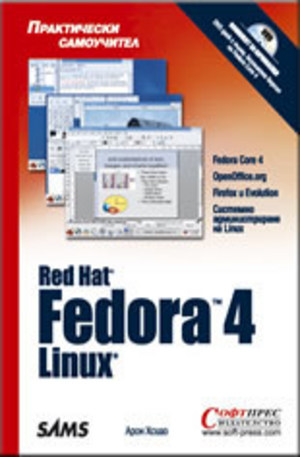 Книга - Fedora 4 Linux