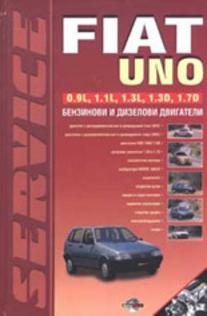 Книга - Fiat Uno