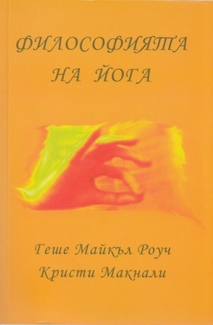 Книга - Философията на йога