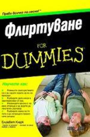 Книга - Флиртуване For Dummies