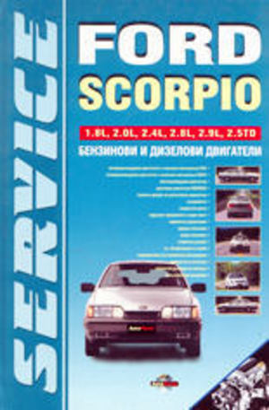 Книга - Ford Scorpio