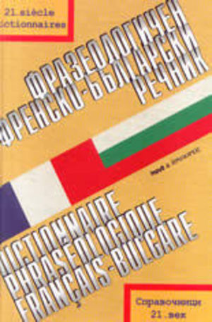 Книга - Фразеологичен френско-български речник