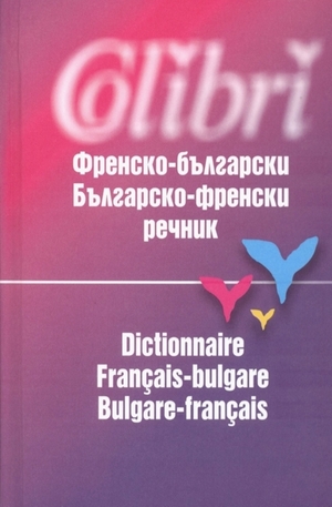 Книга - Френско-български. Българско-френски речник