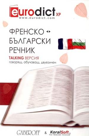 Книга - Френско-български и българско-френски говорящ речник