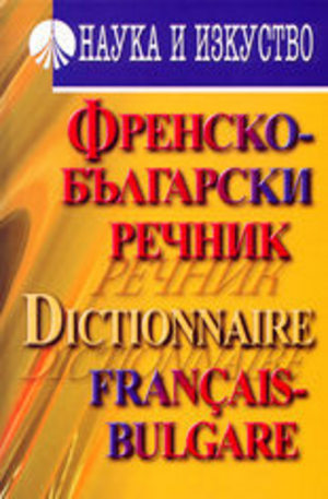 Книга - Френско-български речник