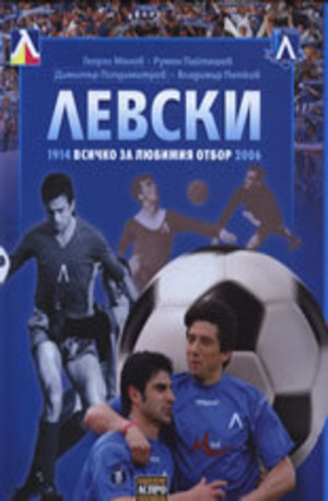 Книга - Футболен клуб Левски. Всичко за любимия отбор, 1914 - 2006
