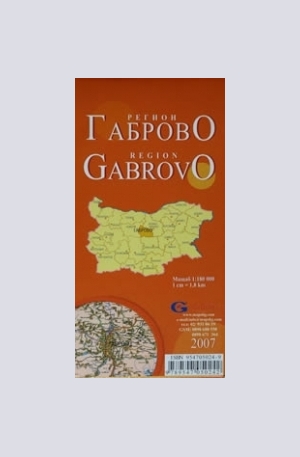 Книга - Габрово - регионална административна сгъваема карта