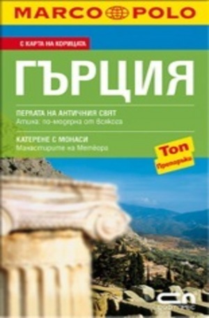 Книга - Гърция