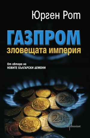 Книга - Газпром