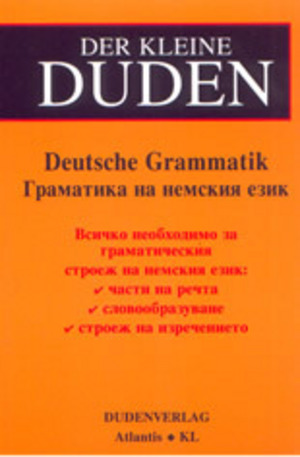Книга - Граматика на немския език