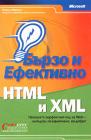 Книга - HTML и XML