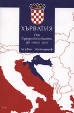 Книга - Хърватия - от Средновековието до наши дни