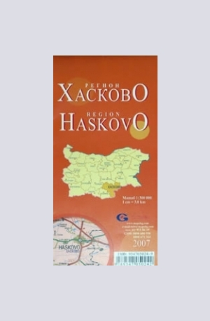 Книга - Хасково - регионална административна сгъваема карта