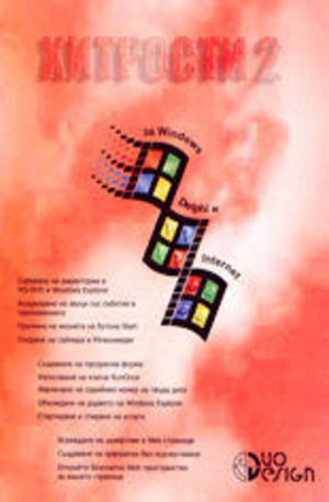 Книга - Хитрости 2 - за Windows, Delphi и Internet
