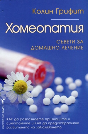 Книга - Хомеопатия