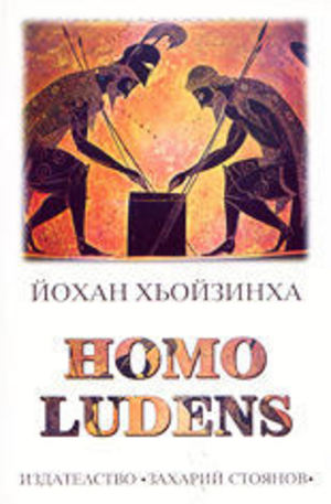 Книга - Homo Ludens