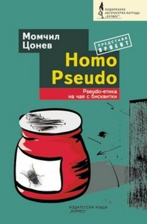 Книга - Homo Pseudo