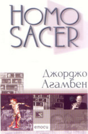 Книга - Homo Sacer