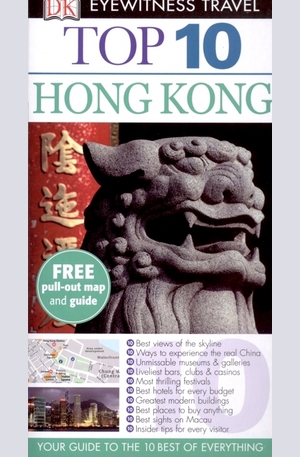 Книга - Hong Kong