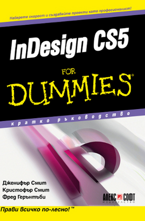 Книга - InDesign CS5 For Dummies