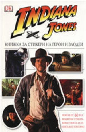 Книга - Indiana Jones