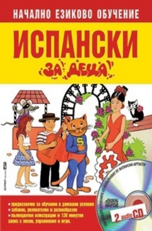 Книга - Испански за деца