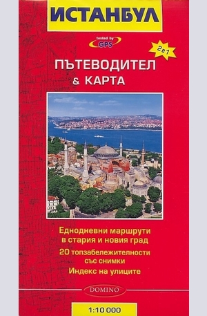 Книга - Истанбул - пътеводител & карта