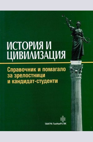 Книга - История и цивилизация