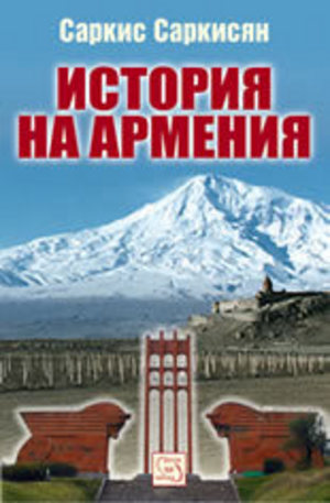 Книга - История на Армения