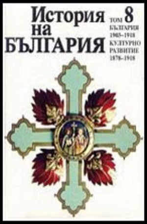 Книга - История на България Том 8
