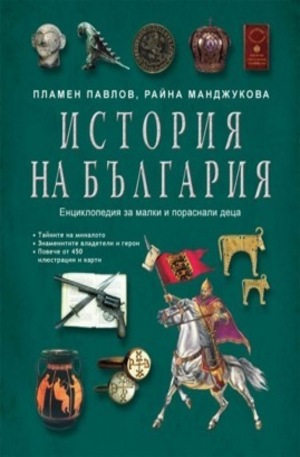 Книга - История на България