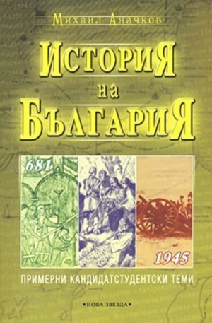 Книга - История на България