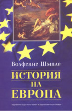 Книга - История на Европа