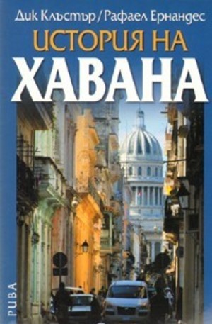 Книга - История на Хавана