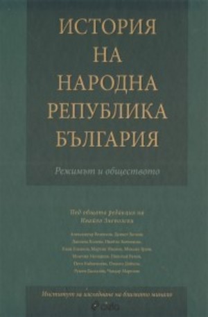 Книга - История на Народна Република България
