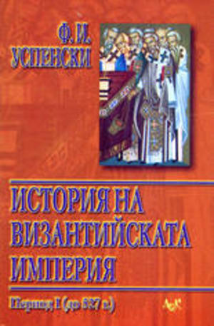 Книга - История на Византийската империя