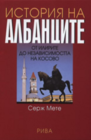 Книга - История на албанците: От илирите до независимостта на Косово