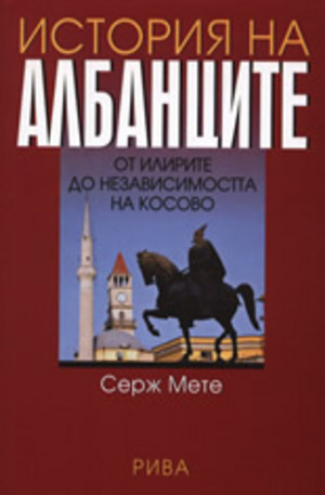 Книга - История на албанците