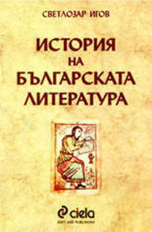 Книга - История на българската литература