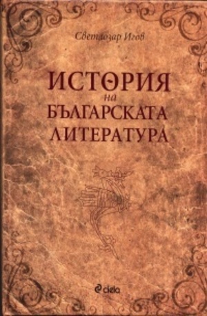 Книга - История на българската литература