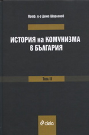 Книга - История на комунизма в България - том 2