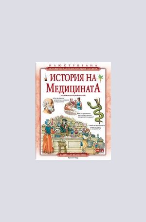 Книга - История на медицината